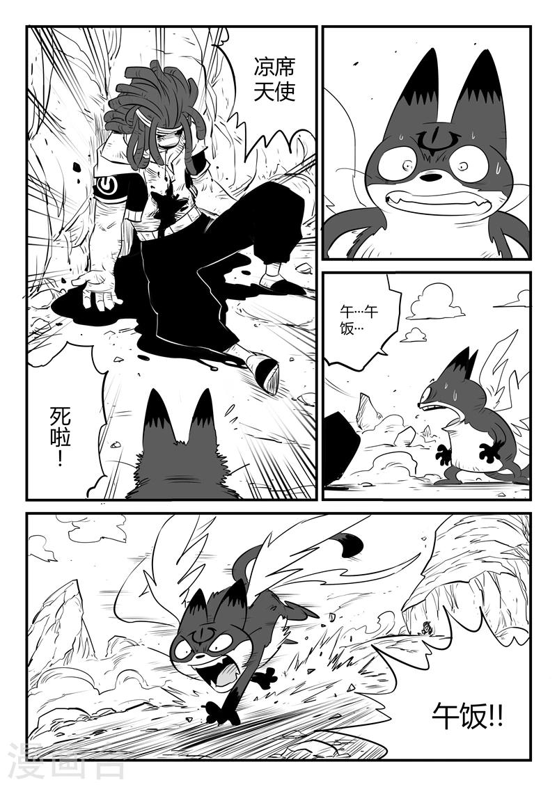 影子貓 - 第88話 真實與夢魘 - 3