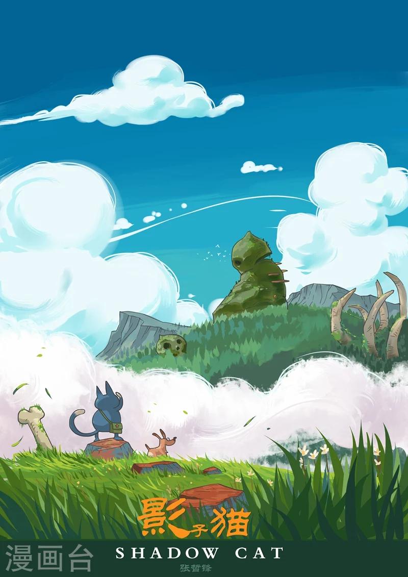 影子貓 - 第9話 可惡的蟹霸王 - 1