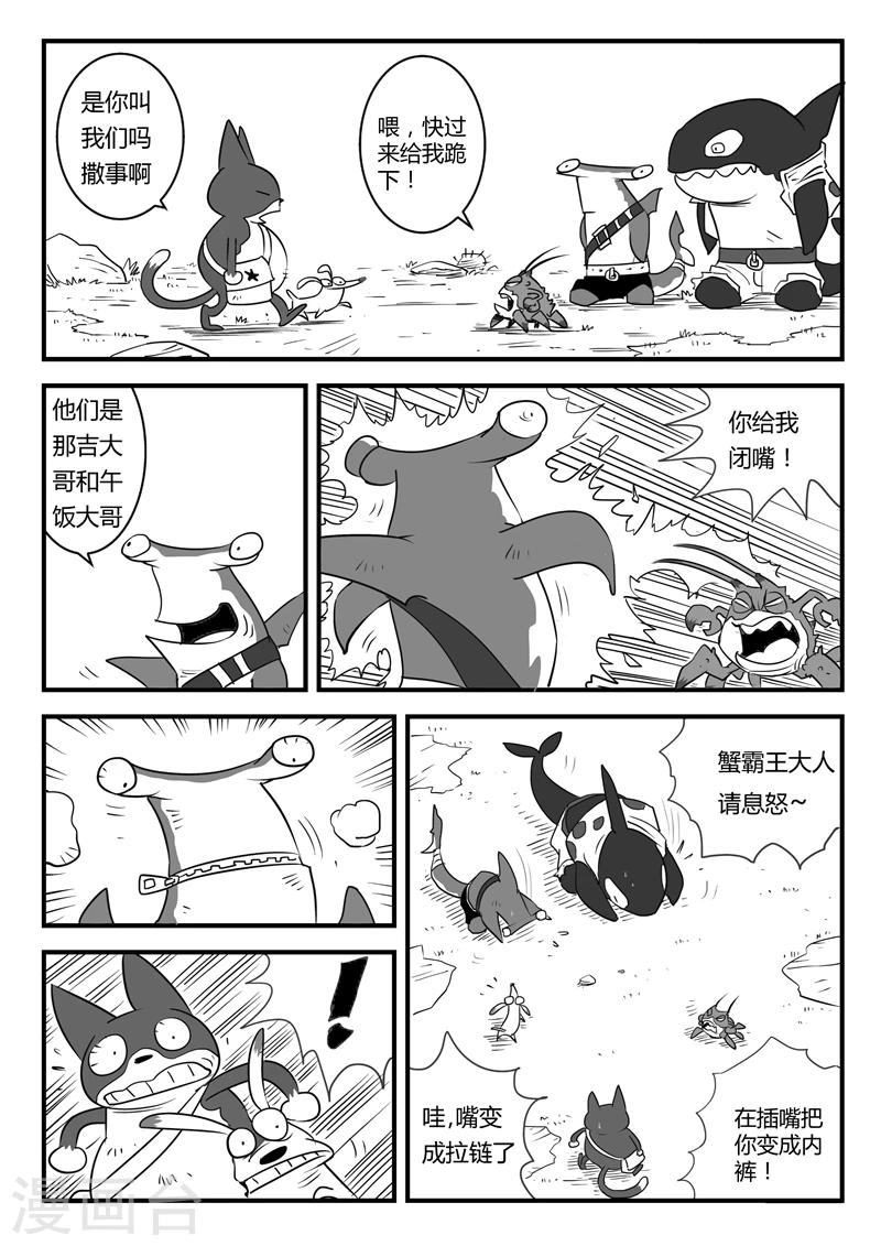 影子貓 - 第9話 可惡的蟹霸王 - 2