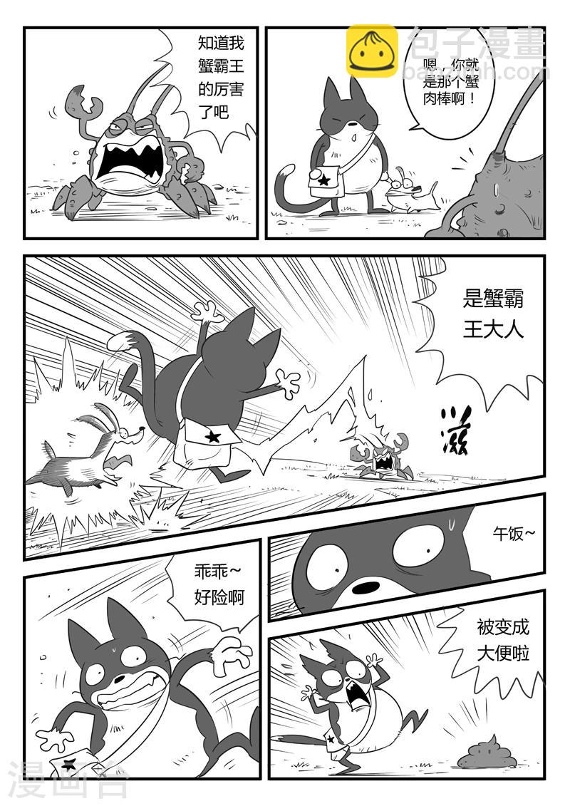 影子貓 - 第9話 可惡的蟹霸王 - 3