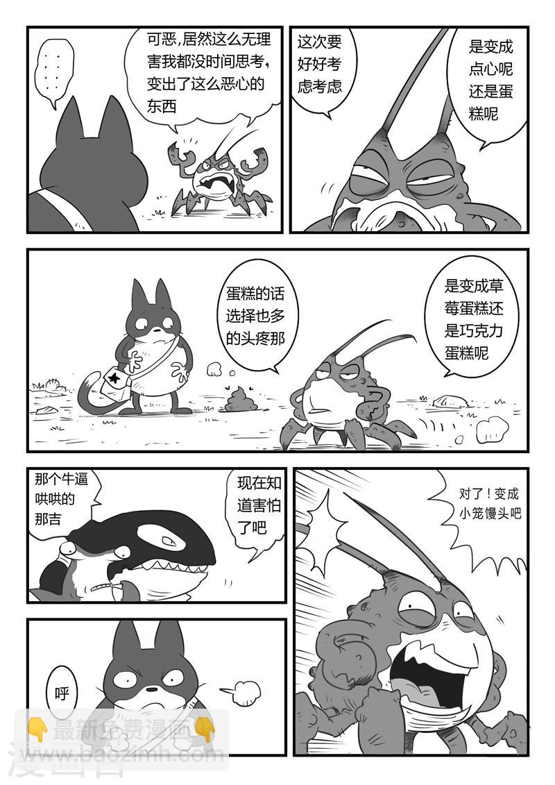 影子貓 - 第9話 可惡的蟹霸王 - 4