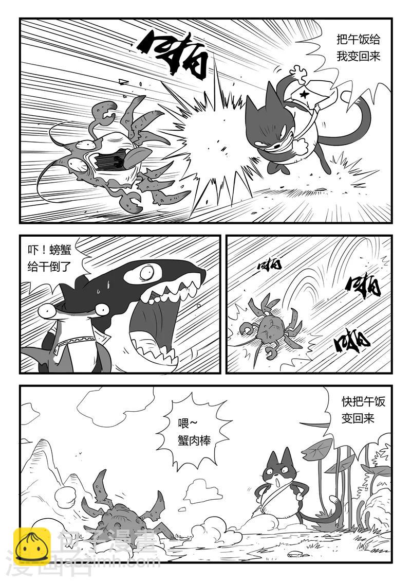 影子貓 - 第9話 可惡的蟹霸王 - 1