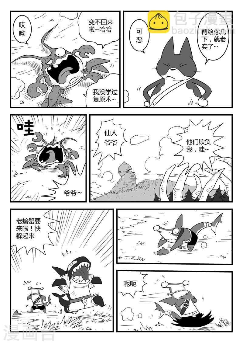 影子貓 - 第9話 可惡的蟹霸王 - 2