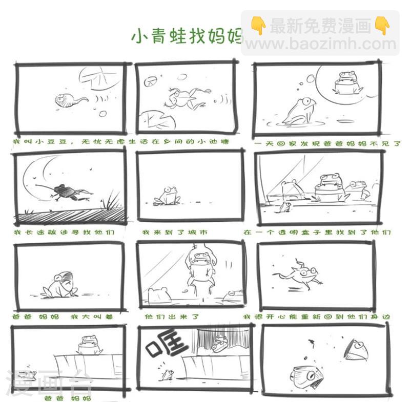 影子貓 - 第9話 可惡的蟹霸王 - 3