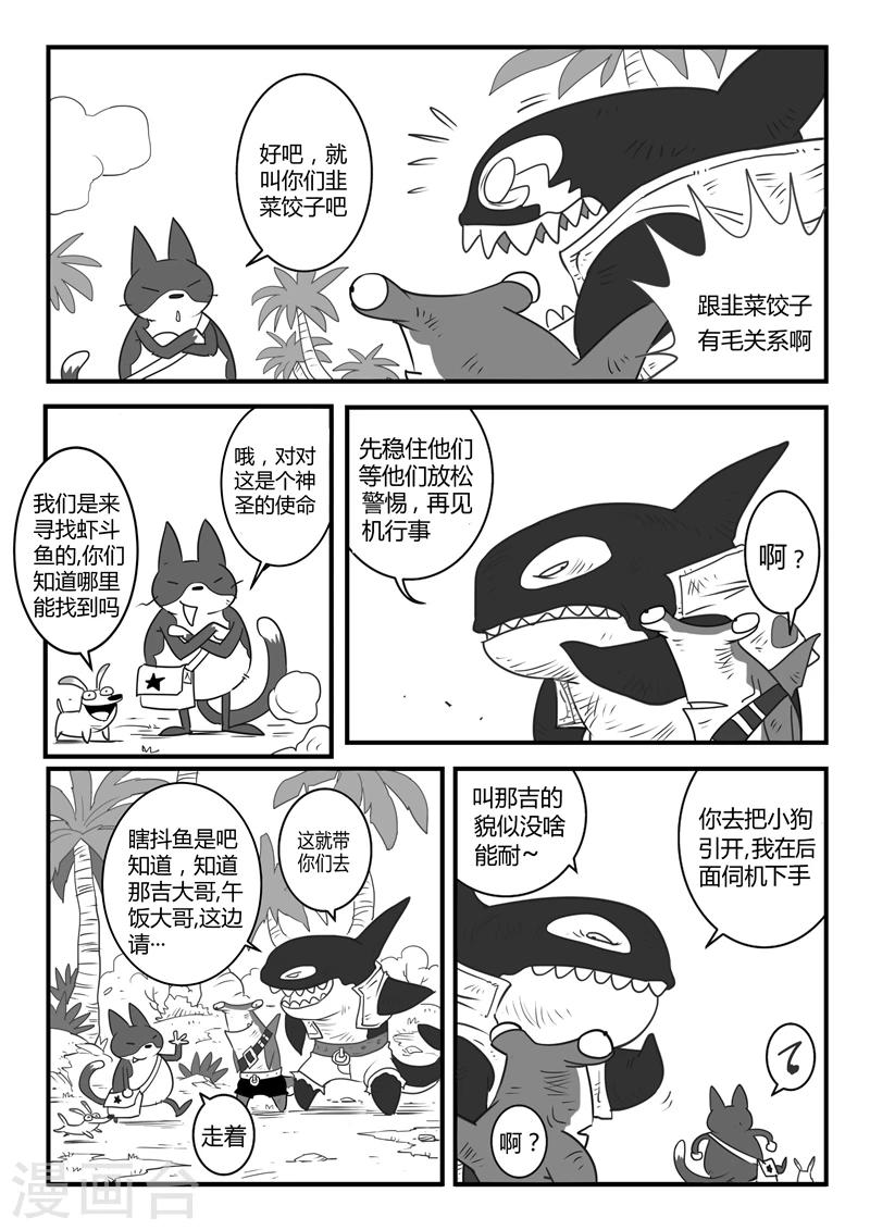 影子貓 - 第9話 可惡的蟹霸王 - 2