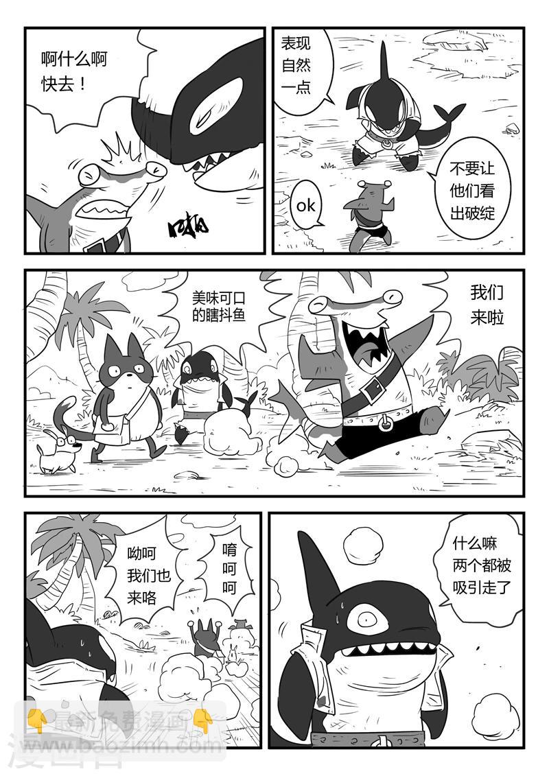 影子貓 - 第9話 可惡的蟹霸王 - 3