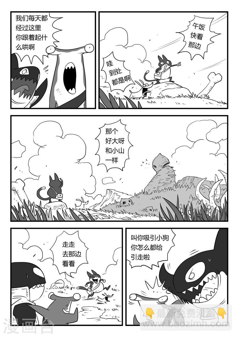 影子猫 - 第9话 可恶的蟹霸王 - 2