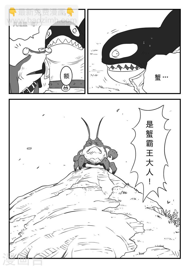 影子貓 - 第9話 可惡的蟹霸王 - 3