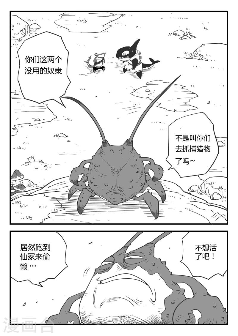 影子貓 - 第9話 可惡的蟹霸王 - 4