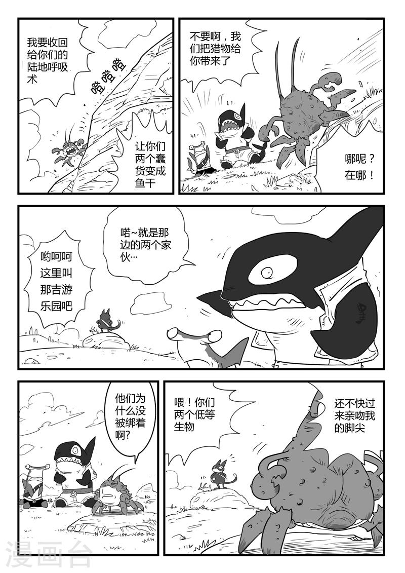 影子貓 - 第9話 可惡的蟹霸王 - 1