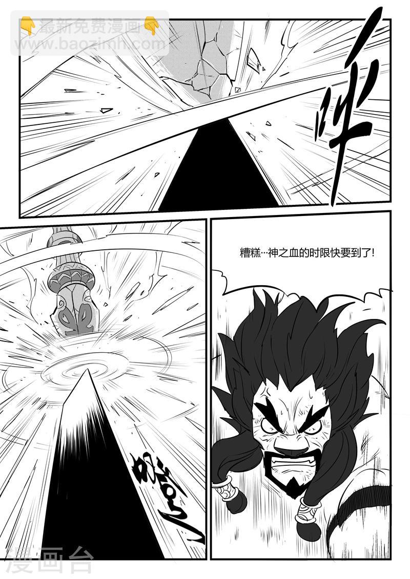 影子貓 - 第90話 安東尼與漢尼拔 - 2