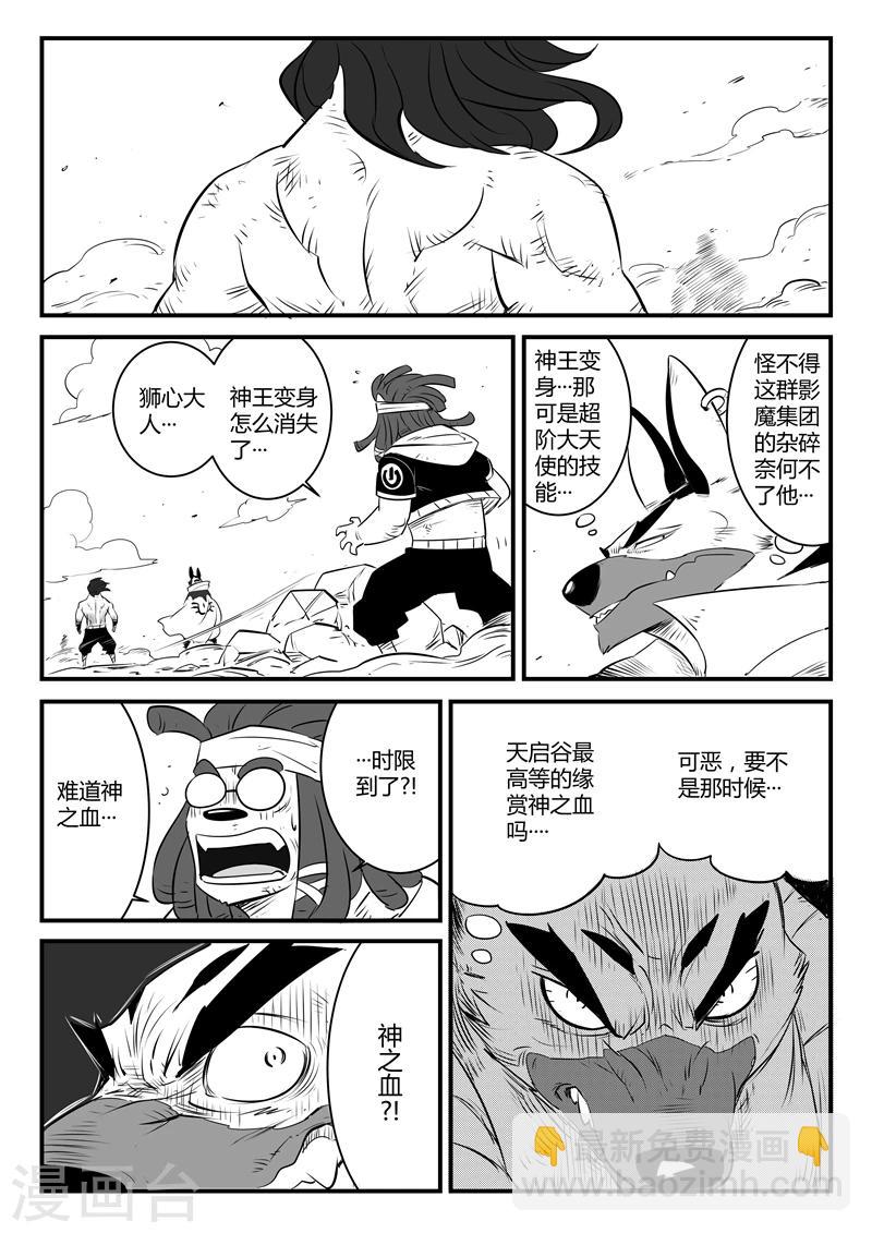 影子貓 - 第92話 大天使髭都 - 2