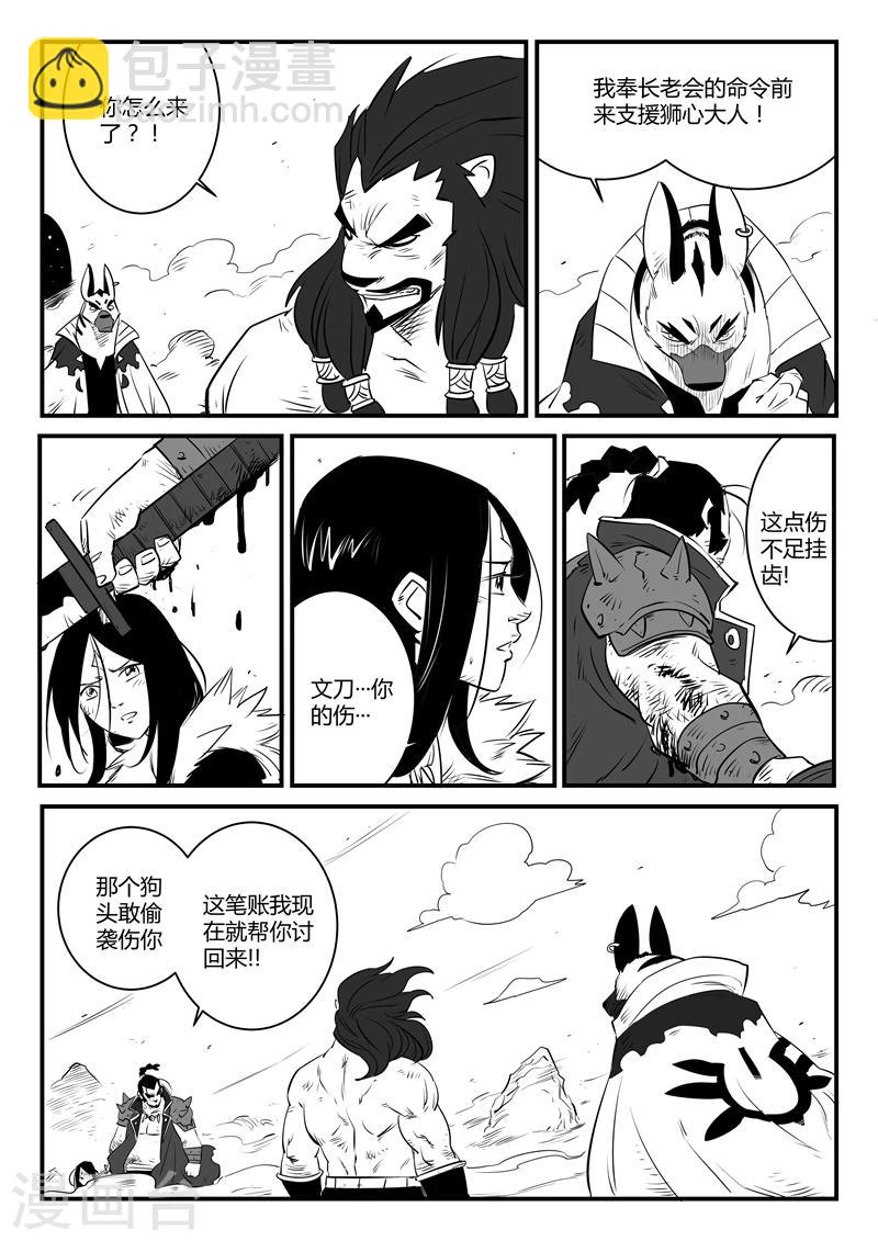 影子貓 - 第92話 大天使髭都 - 3