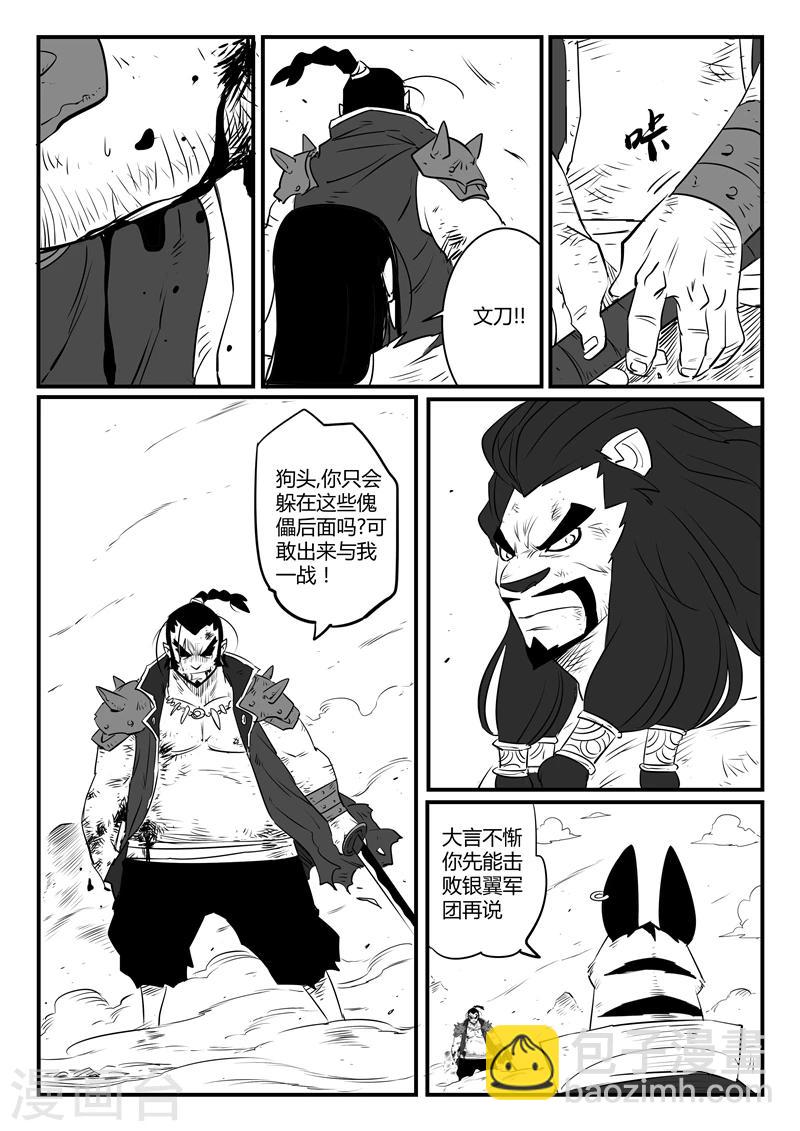 影子貓 - 第92話 大天使髭都 - 2