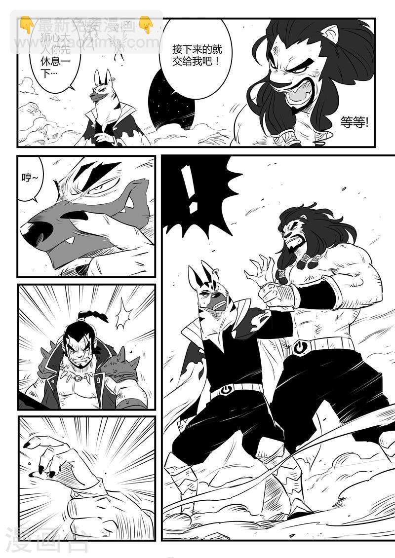 影子貓 - 第92話 大天使髭都 - 3