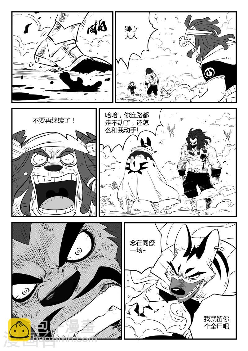 影子貓 - 第94話 天使守則 - 2