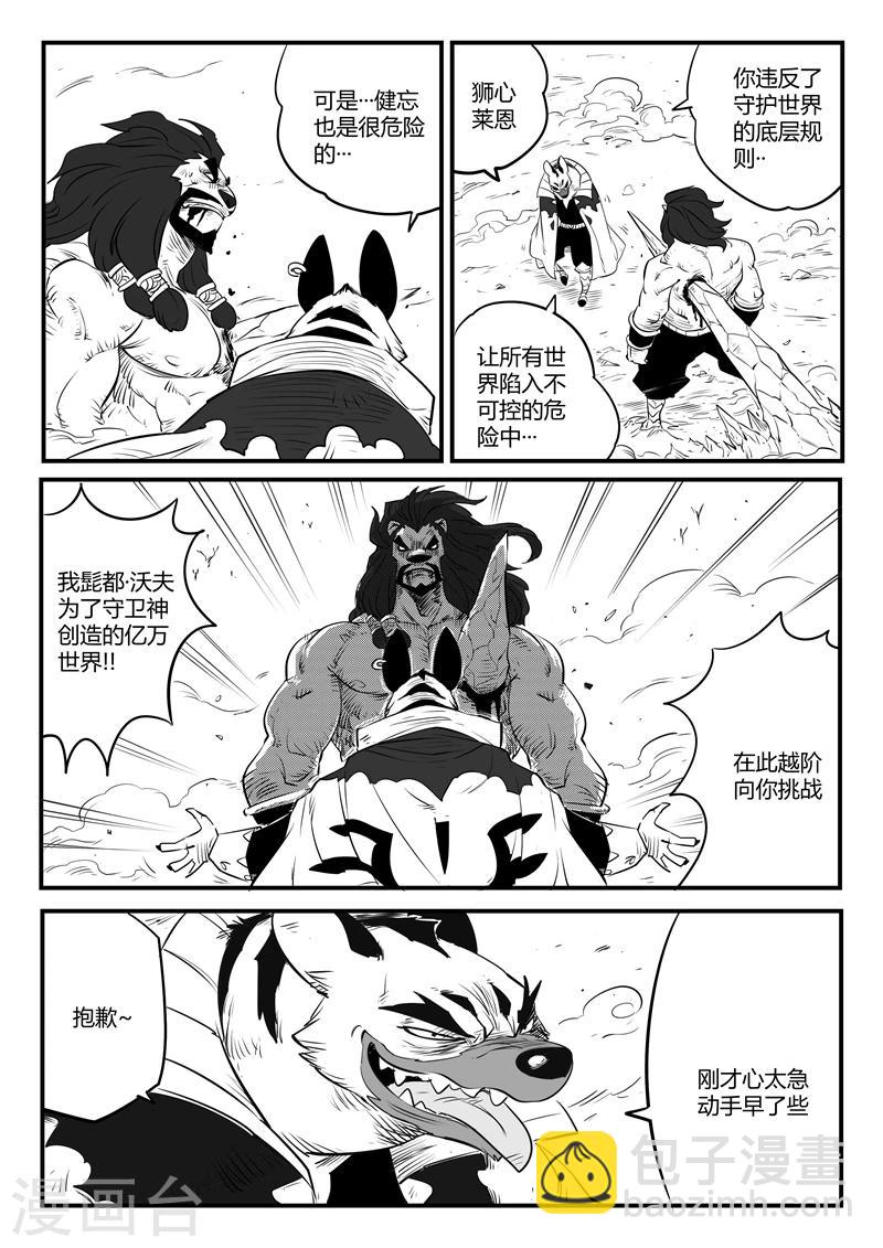 影子貓 - 第94話 天使守則 - 3