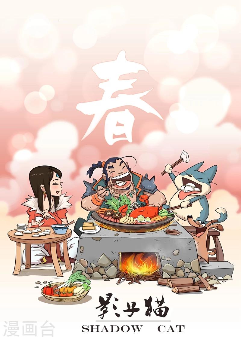 影子貓 - 第98話 貝塔3號VS銀翼軍團 - 1