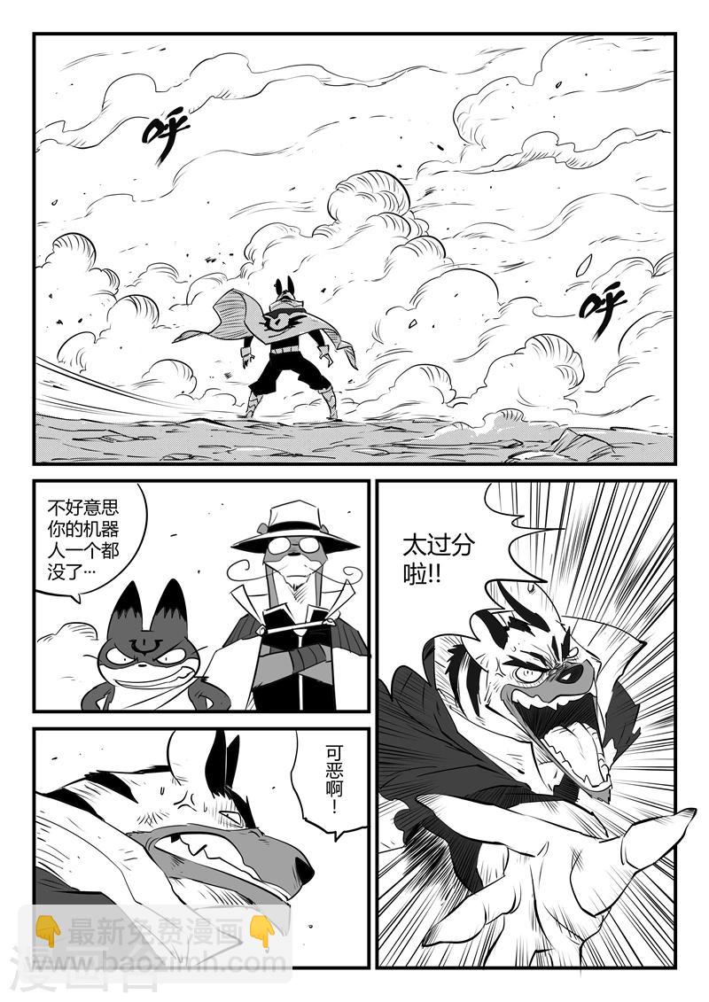 影子貓 - 第98話 貝塔3號VS銀翼軍團 - 2