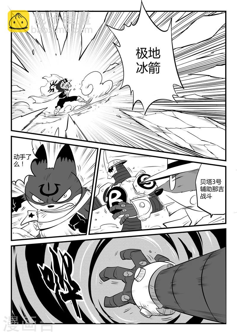 影子貓 - 第98話 貝塔3號VS銀翼軍團 - 3