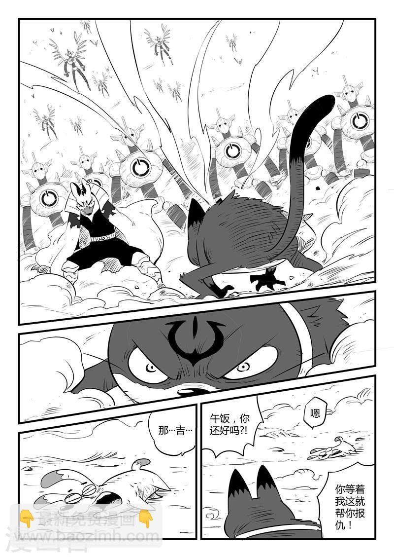 影子貓 - 第98話 貝塔3號VS銀翼軍團 - 1