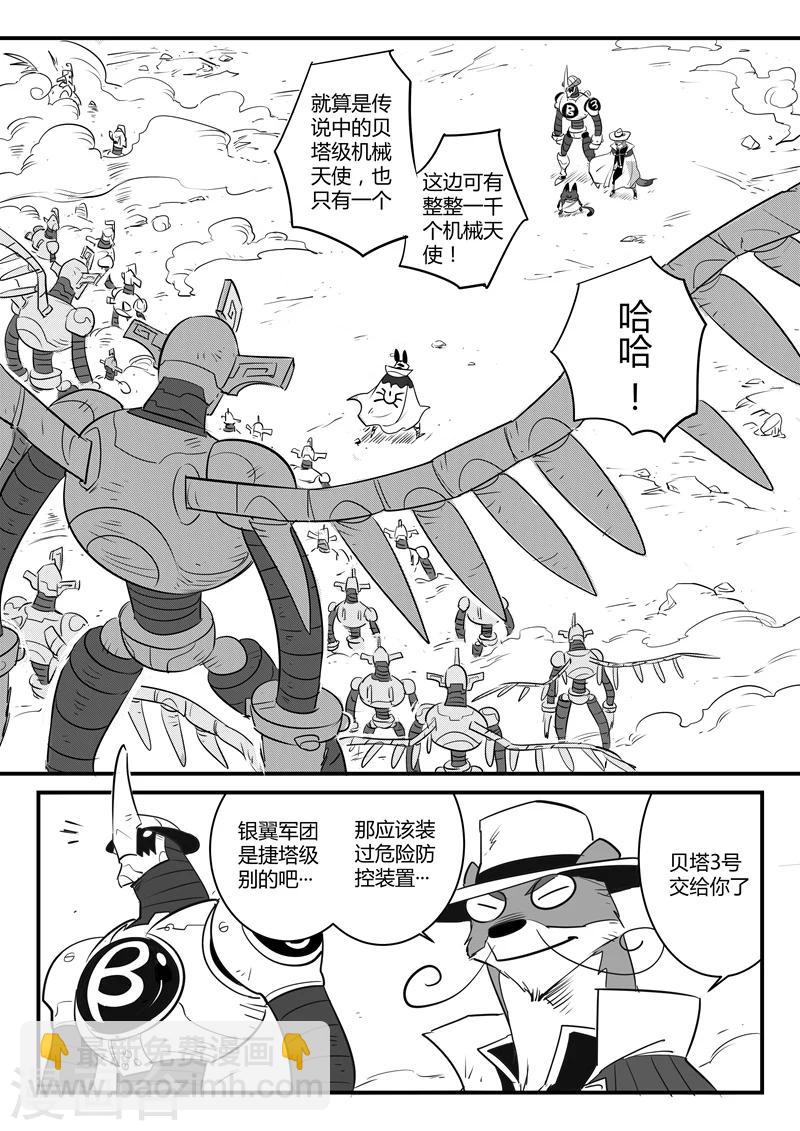 影子貓 - 第98話 貝塔3號VS銀翼軍團 - 2