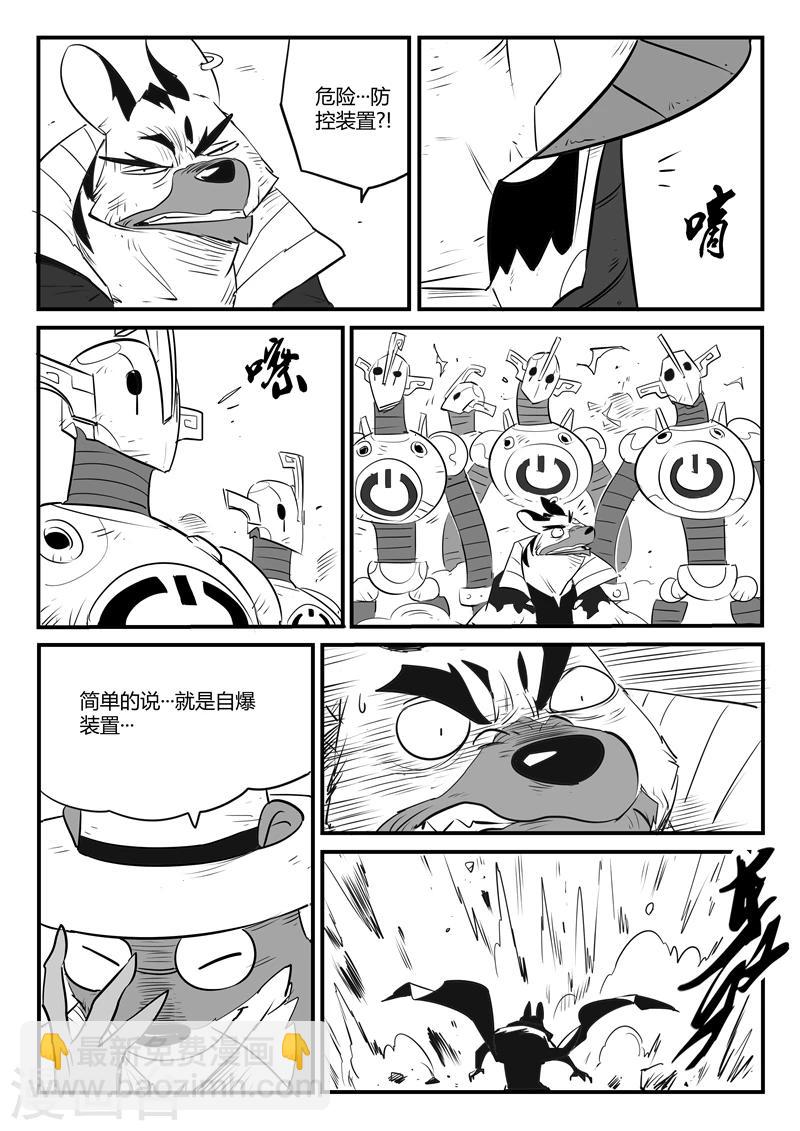 影子貓 - 第98話 貝塔3號VS銀翼軍團 - 3