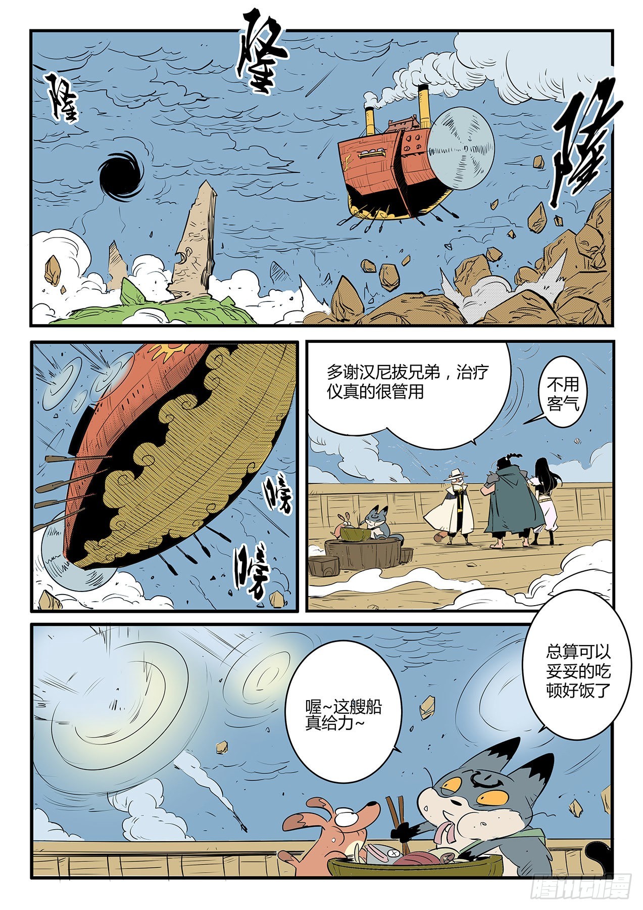 世界崩塌-第104话