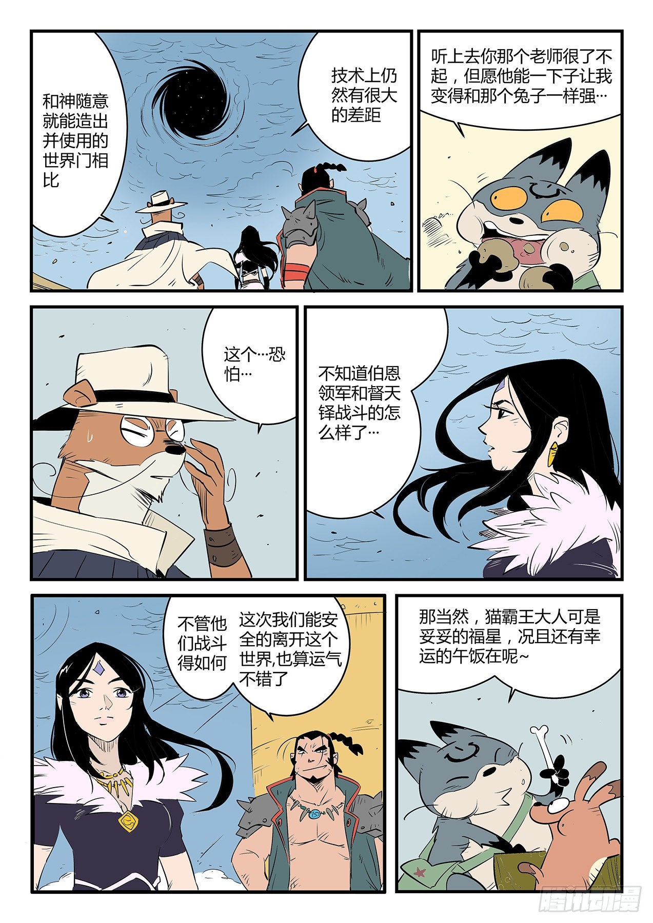 世界崩塌-第104话