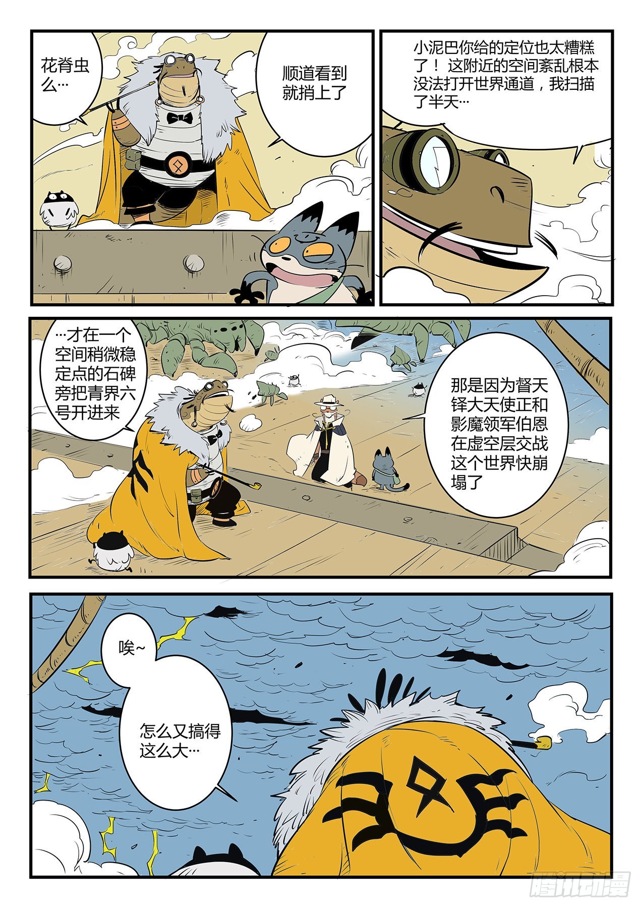 世界崩塌-第104话