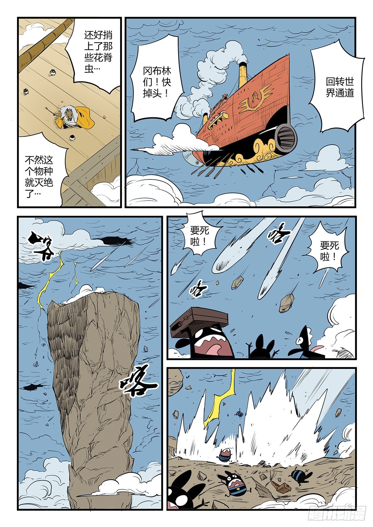 世界崩塌-第104话