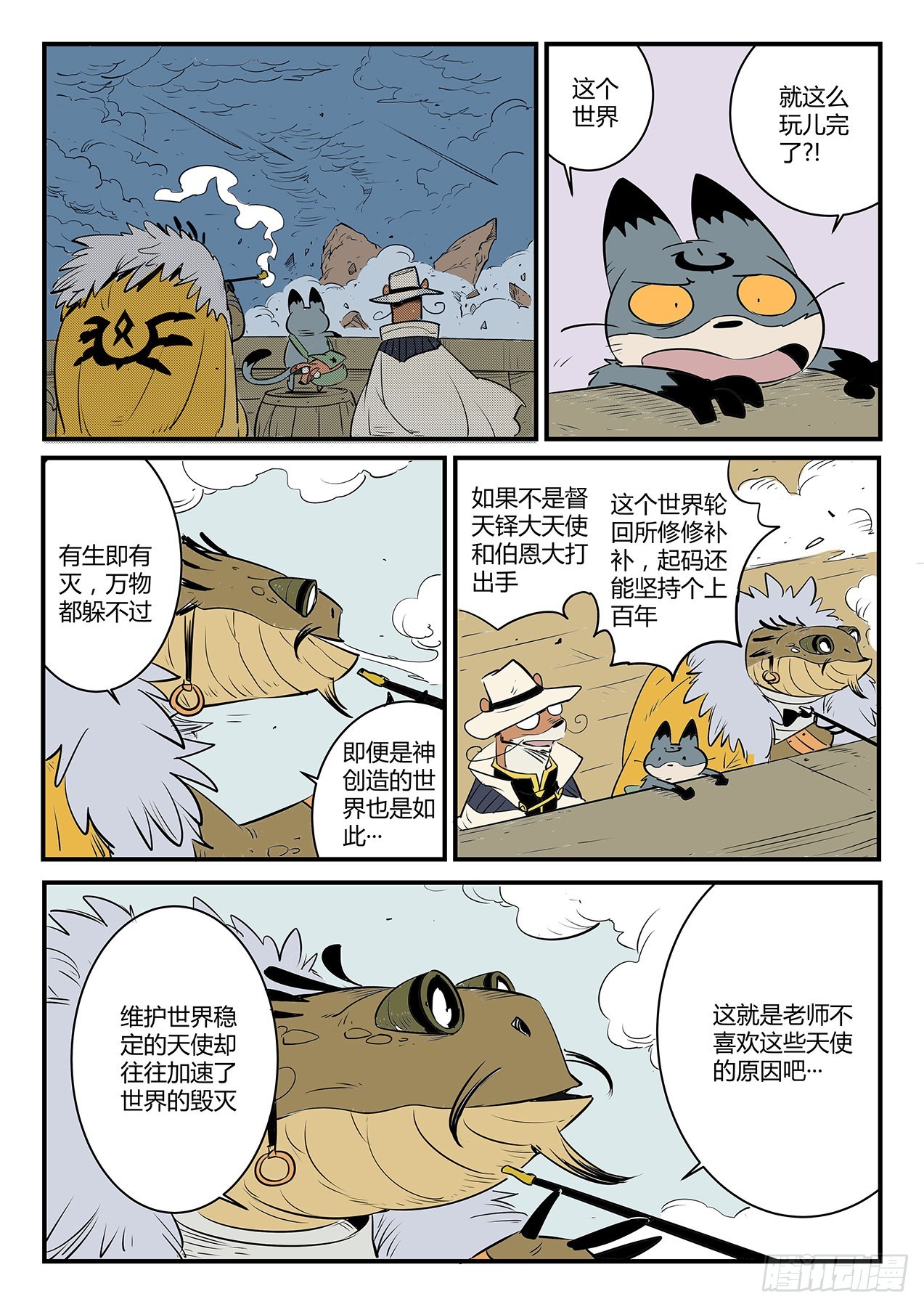 文刀的抉择-第106话