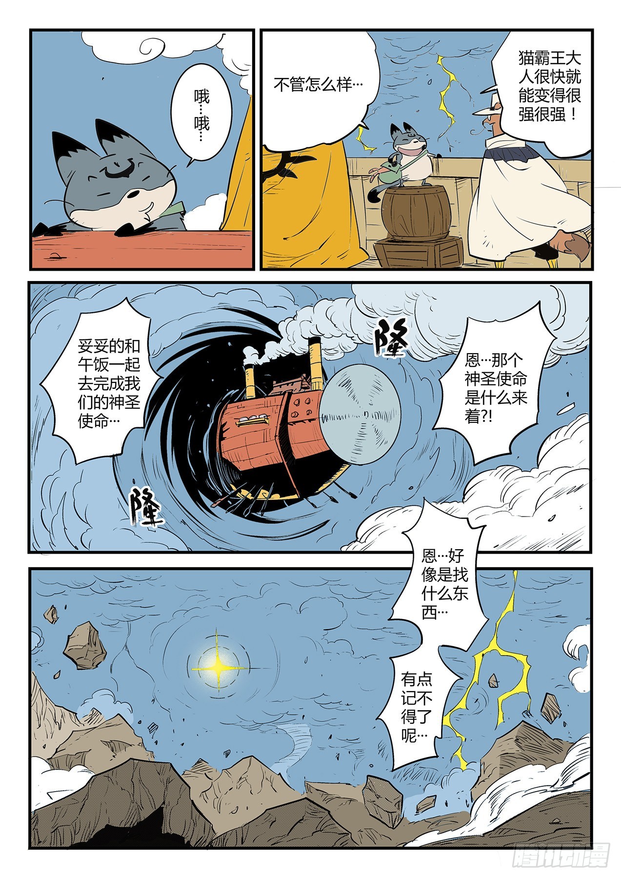 文刀的抉择-第106话