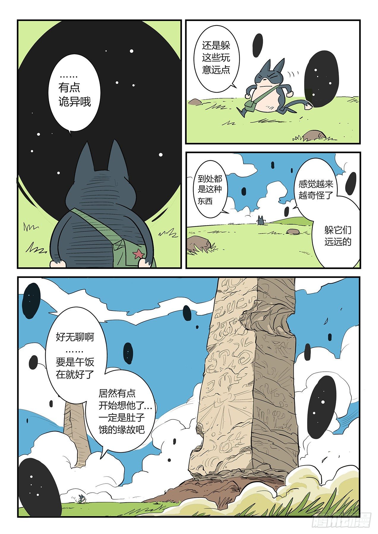 那吉天堂-第14话