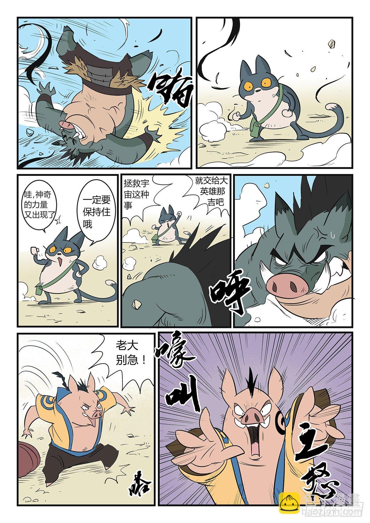 我是英雄-第20话