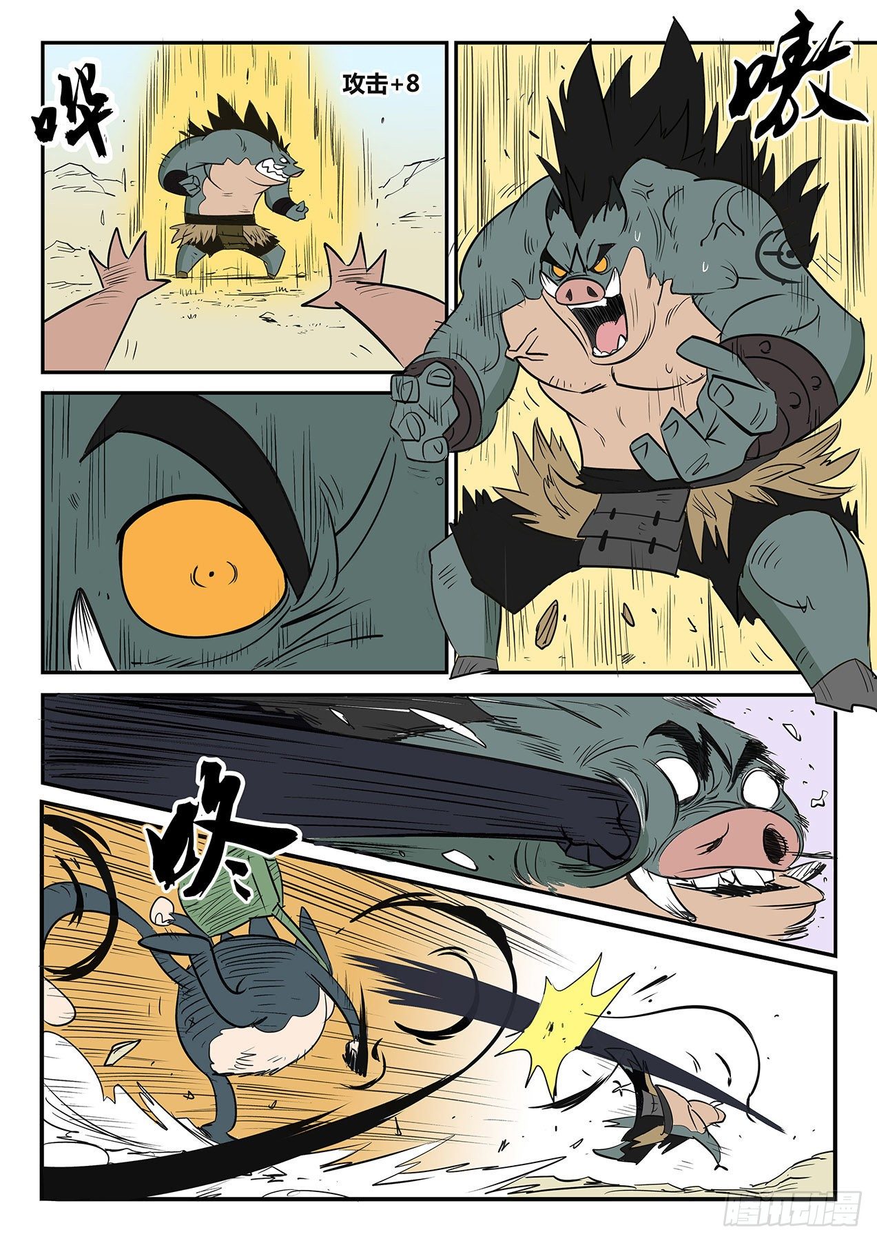 我是英雄-第20话