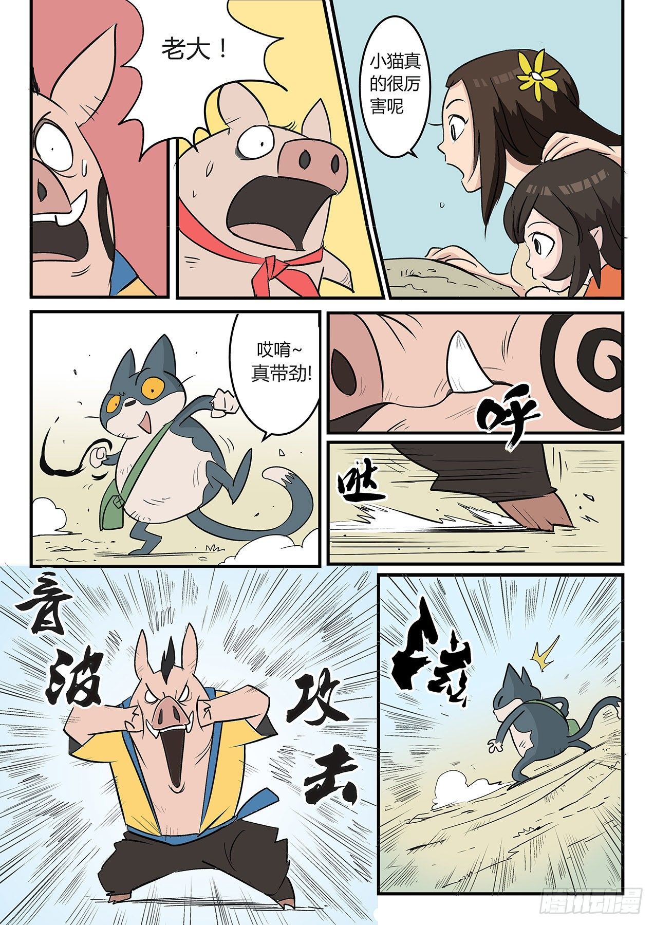 我是英雄-第20话