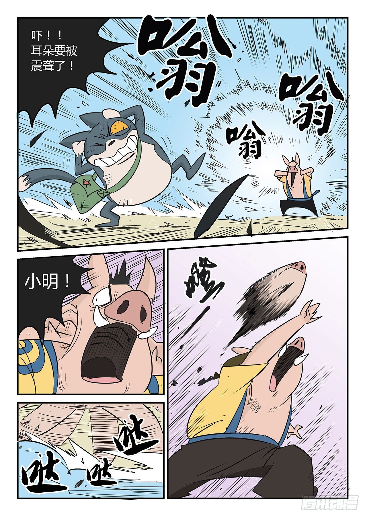 我是英雄-第20话