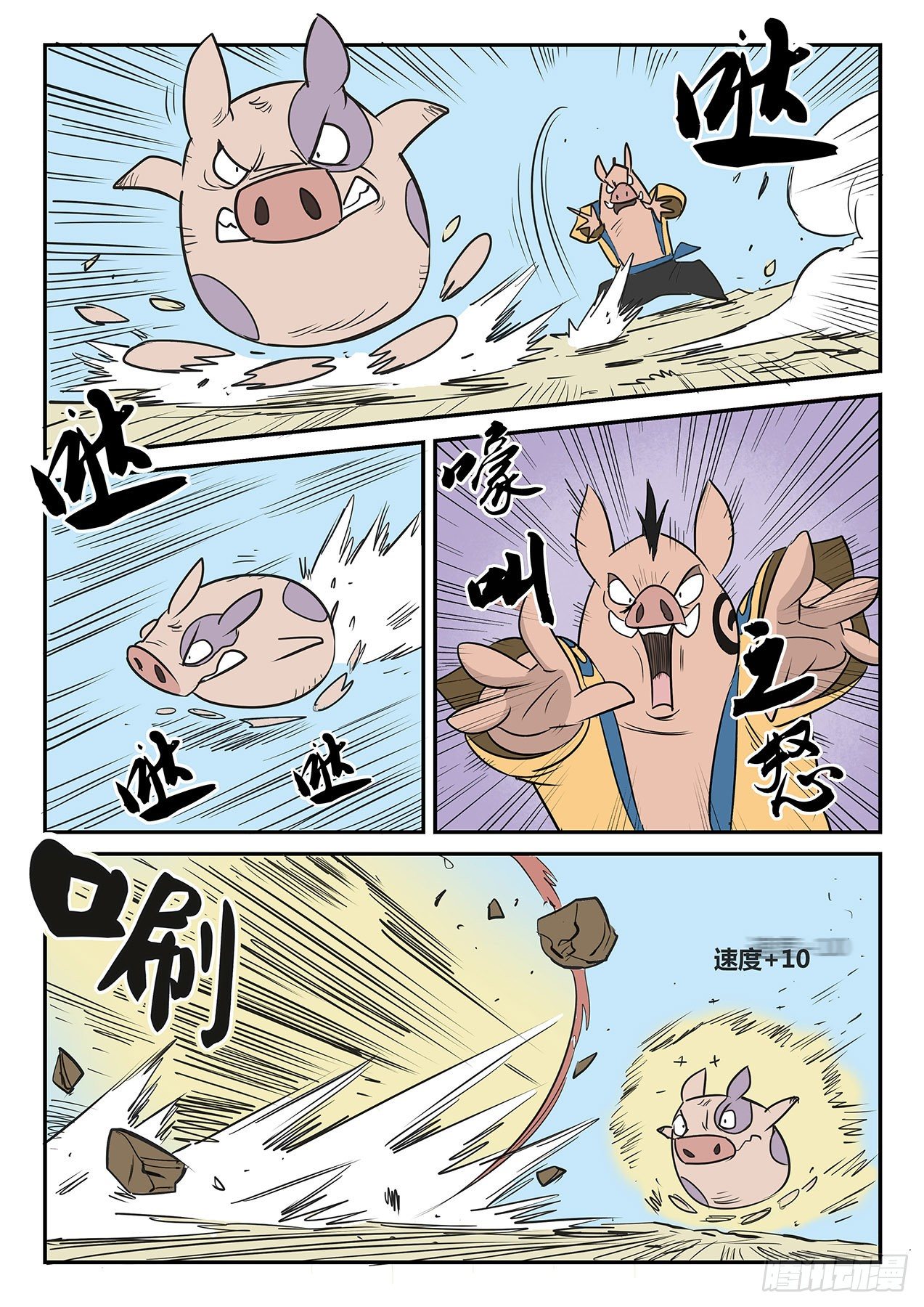 我是英雄-第20话