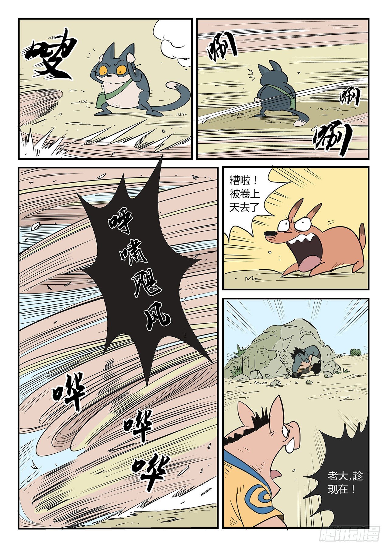 我是英雄-第20话