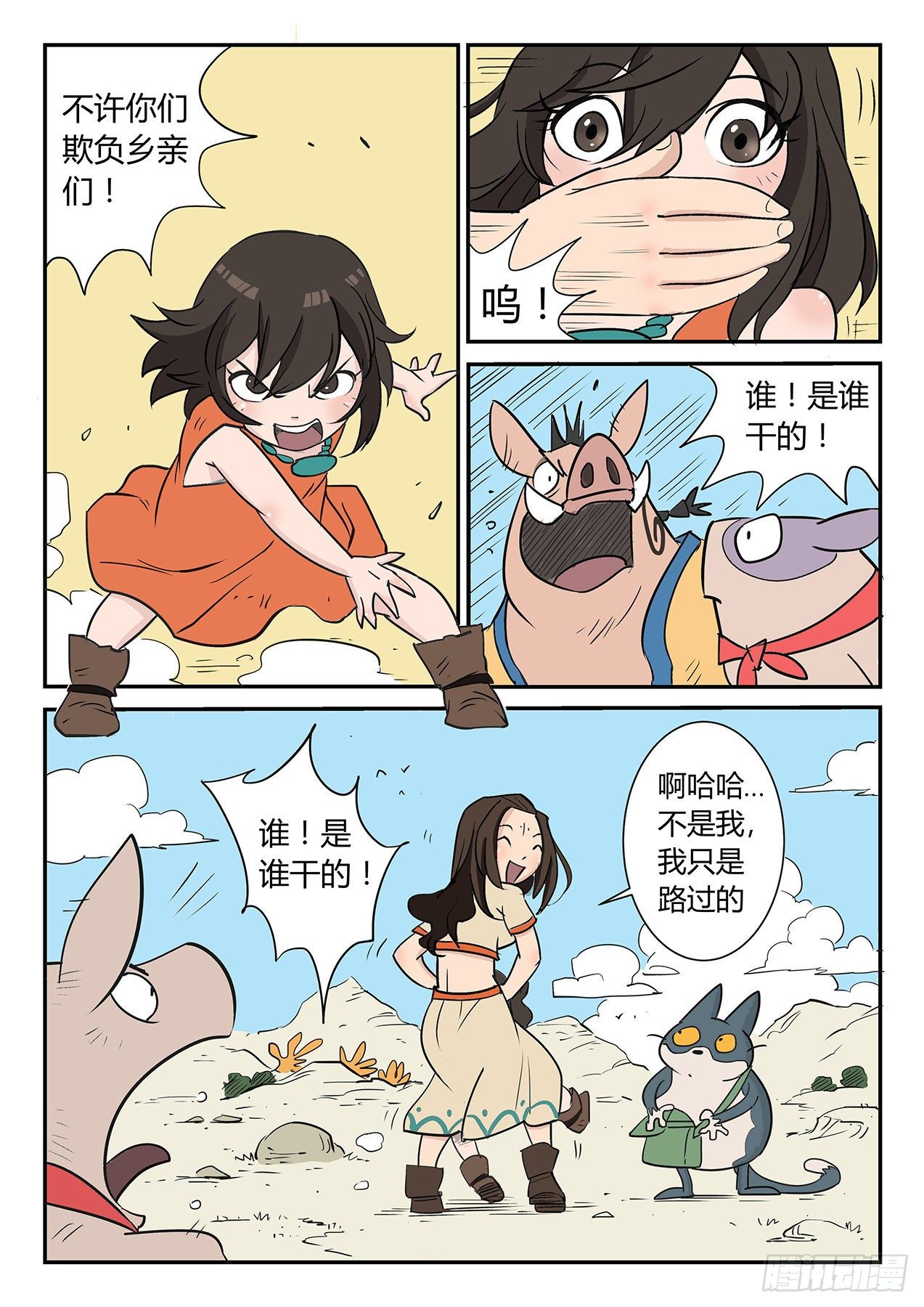 我是英雄-第20话