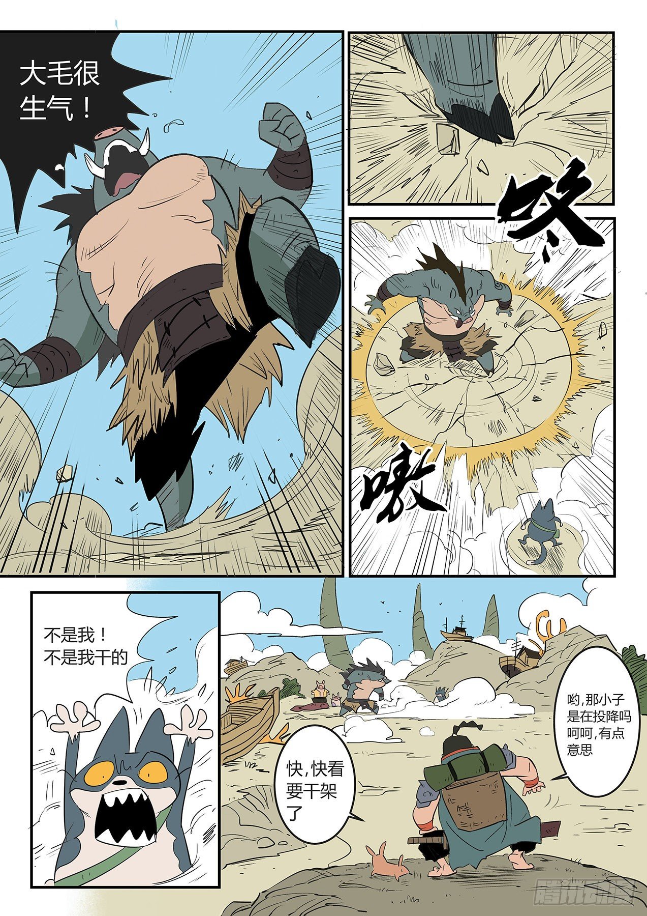 我是英雄-第20话