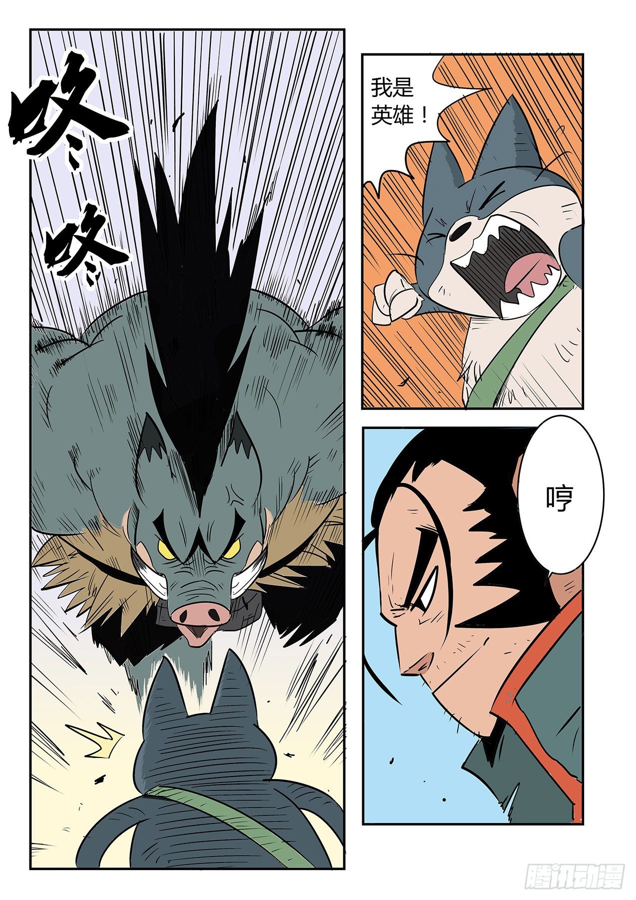 我是英雄-第20话