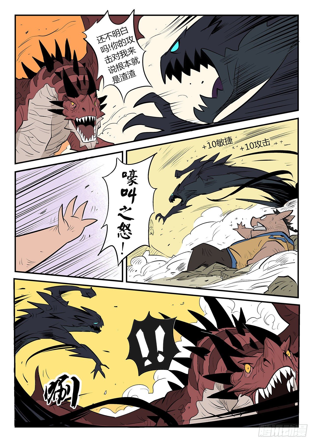 那吉的终极鸡翘-第26话