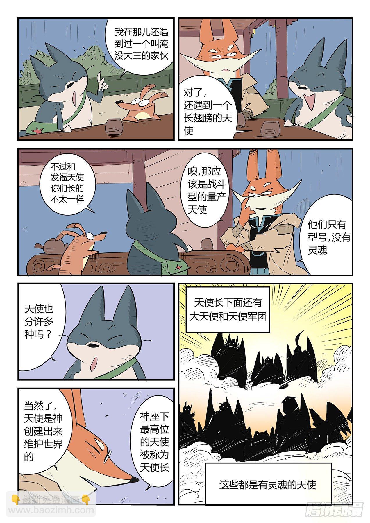 天使军团-第30话