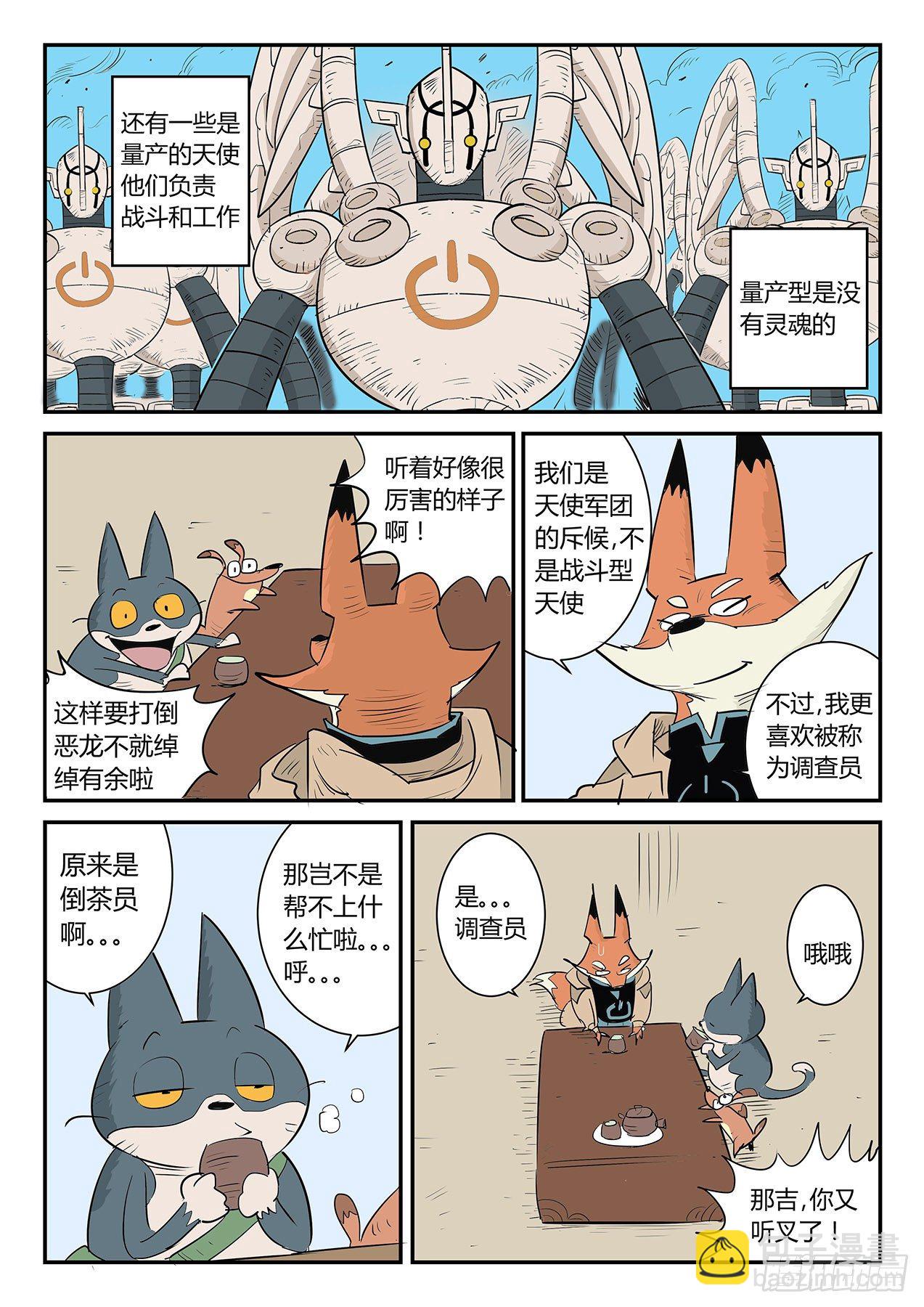 天使军团-第30话