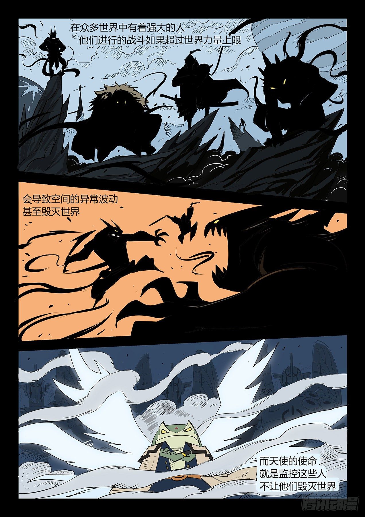 天使军团-第30话