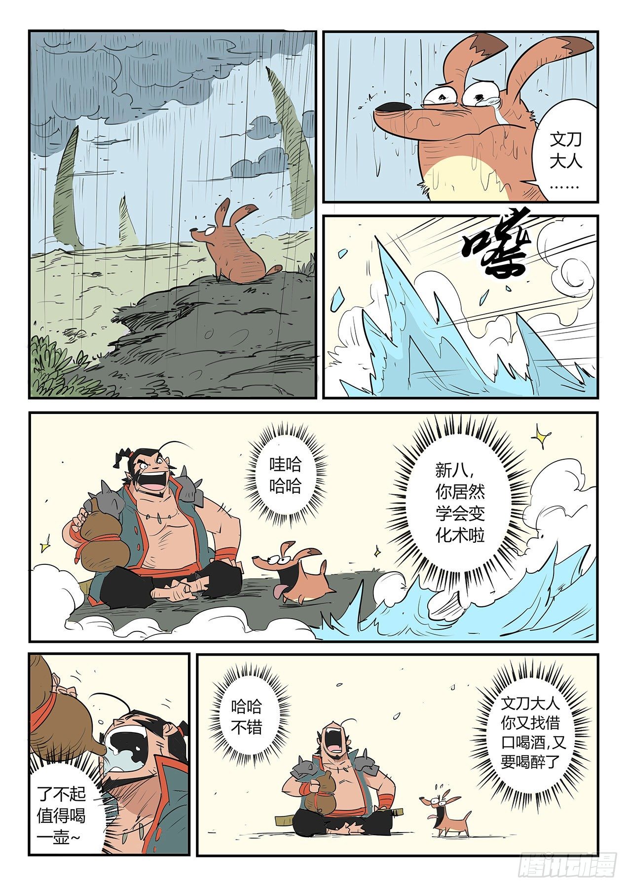 天使军团-第30话