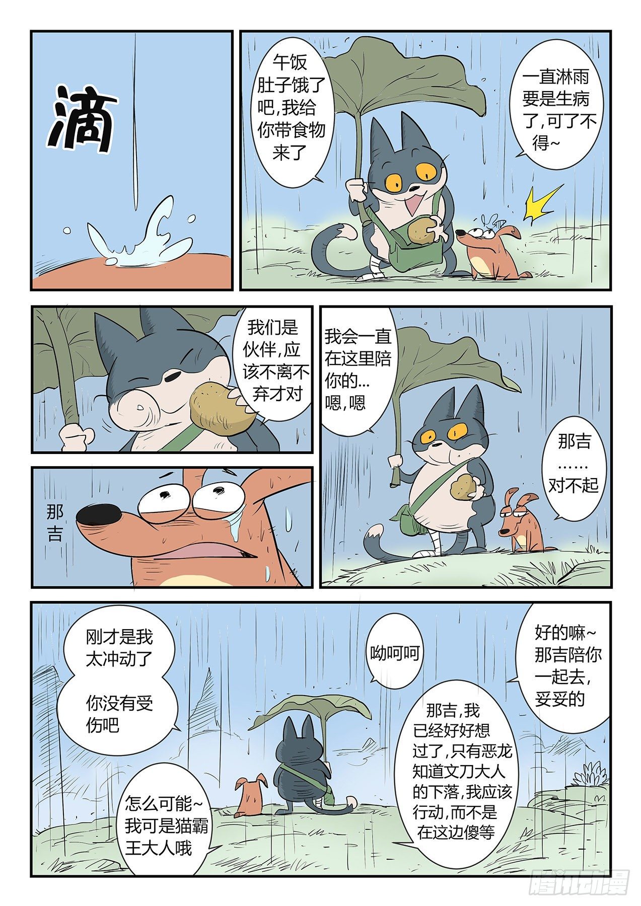 天使军团-第30话