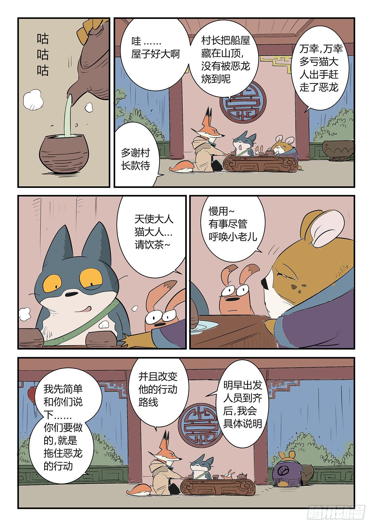 天使军团-第30话